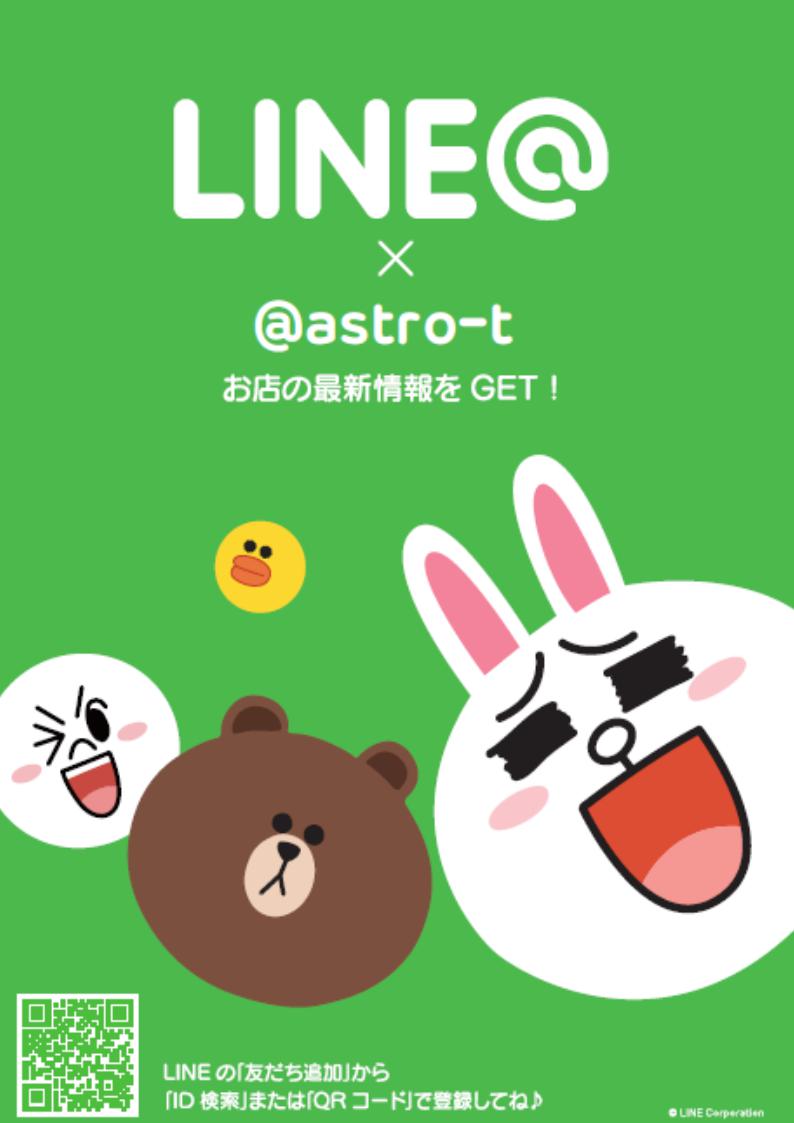 LINEでお得情報をいち早くCATCH!