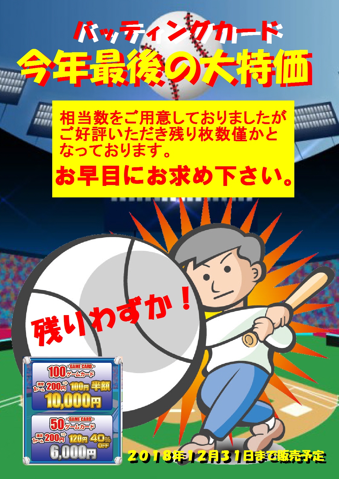 アストロ鶴ヶ峰バッティングカード