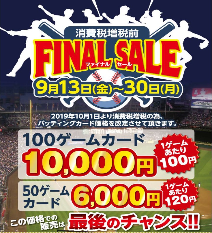 アストロ鶴ヶ峰バッティングカード