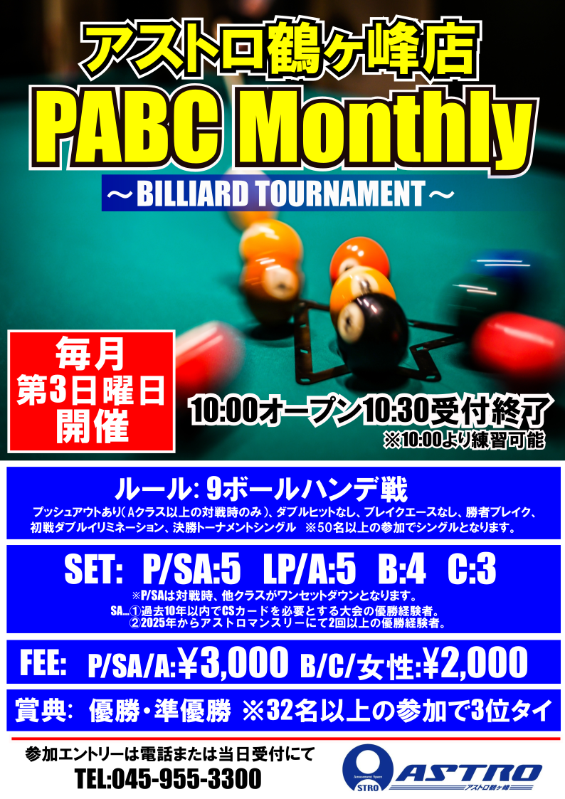 【ビリヤード】マンスリーPABC級戦開催!