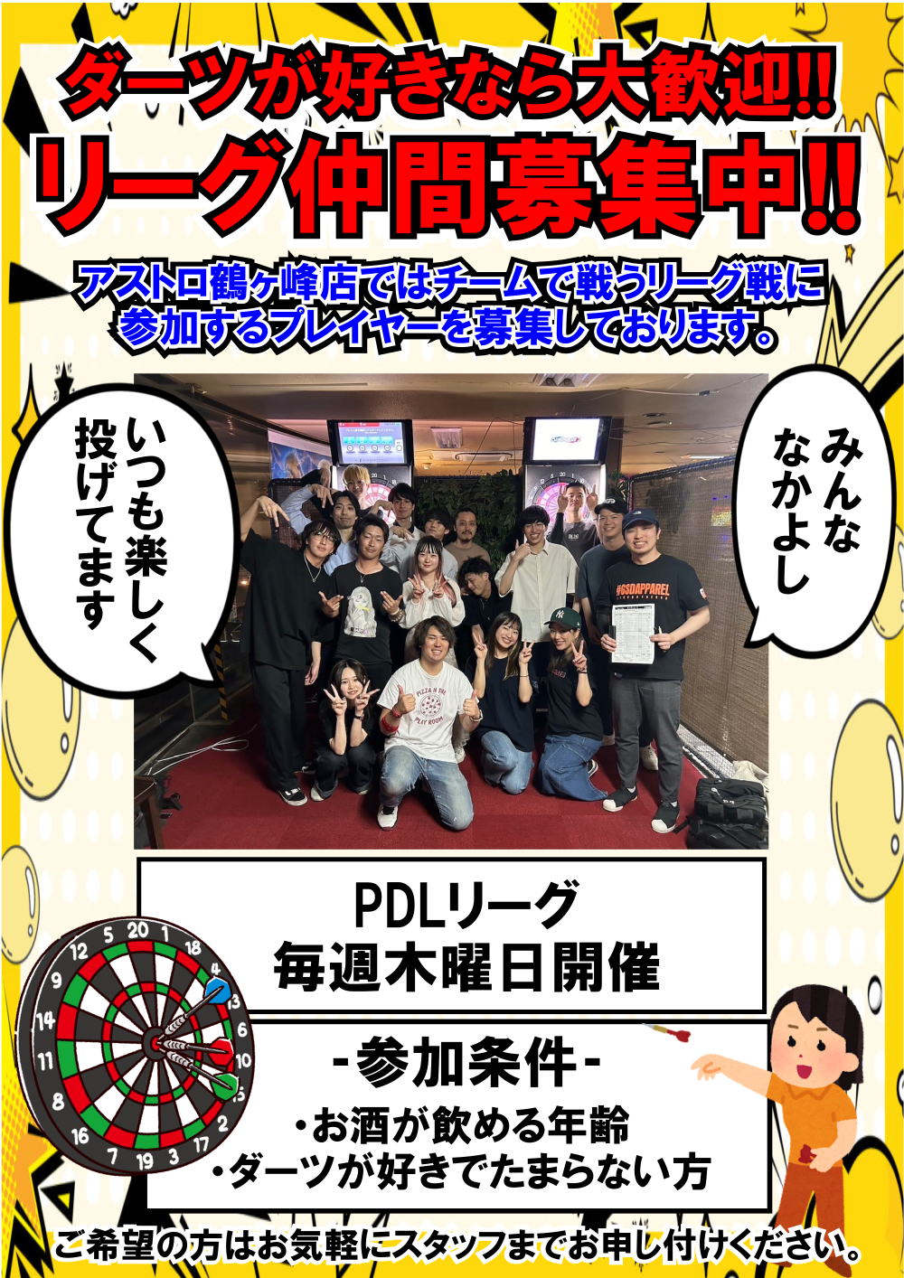 ダーツリーグ仲間大募集!!