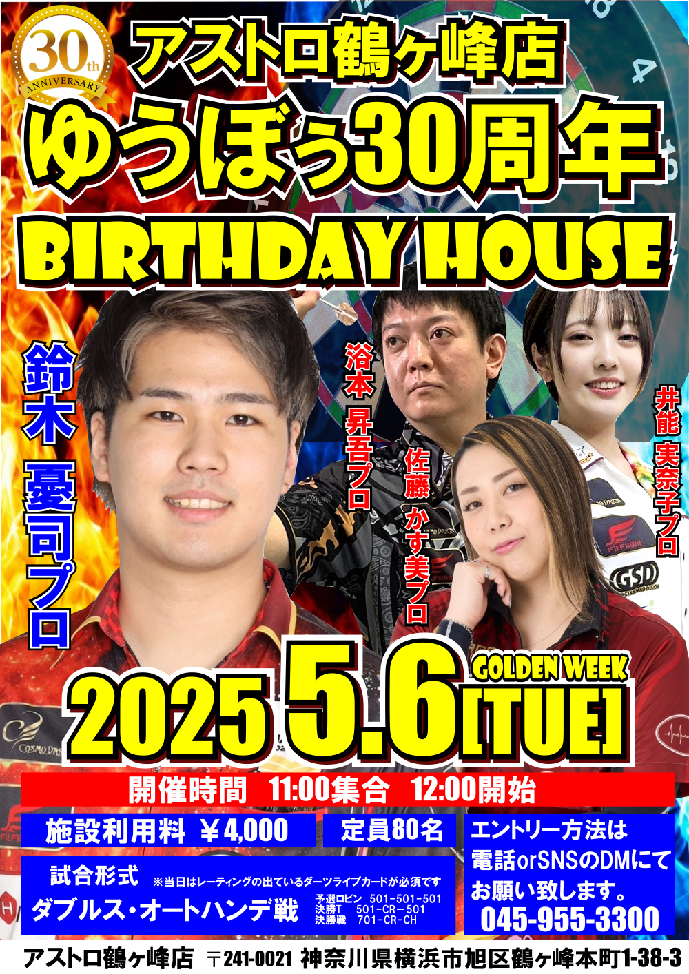 GW最終日5/6㈫ダーツ鈴木プロバースデーハウス開催‼