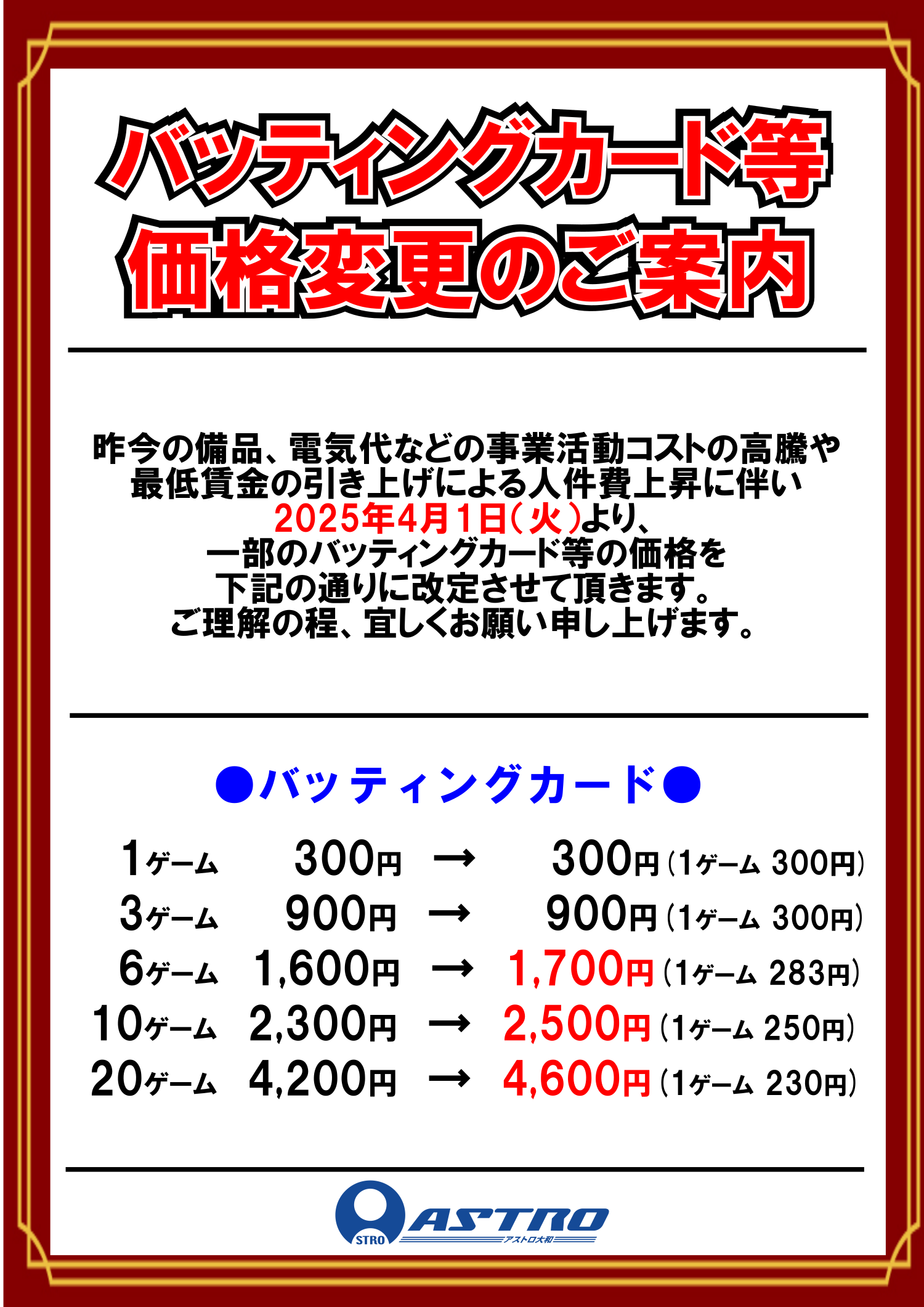 BCカード価格変更のご案内