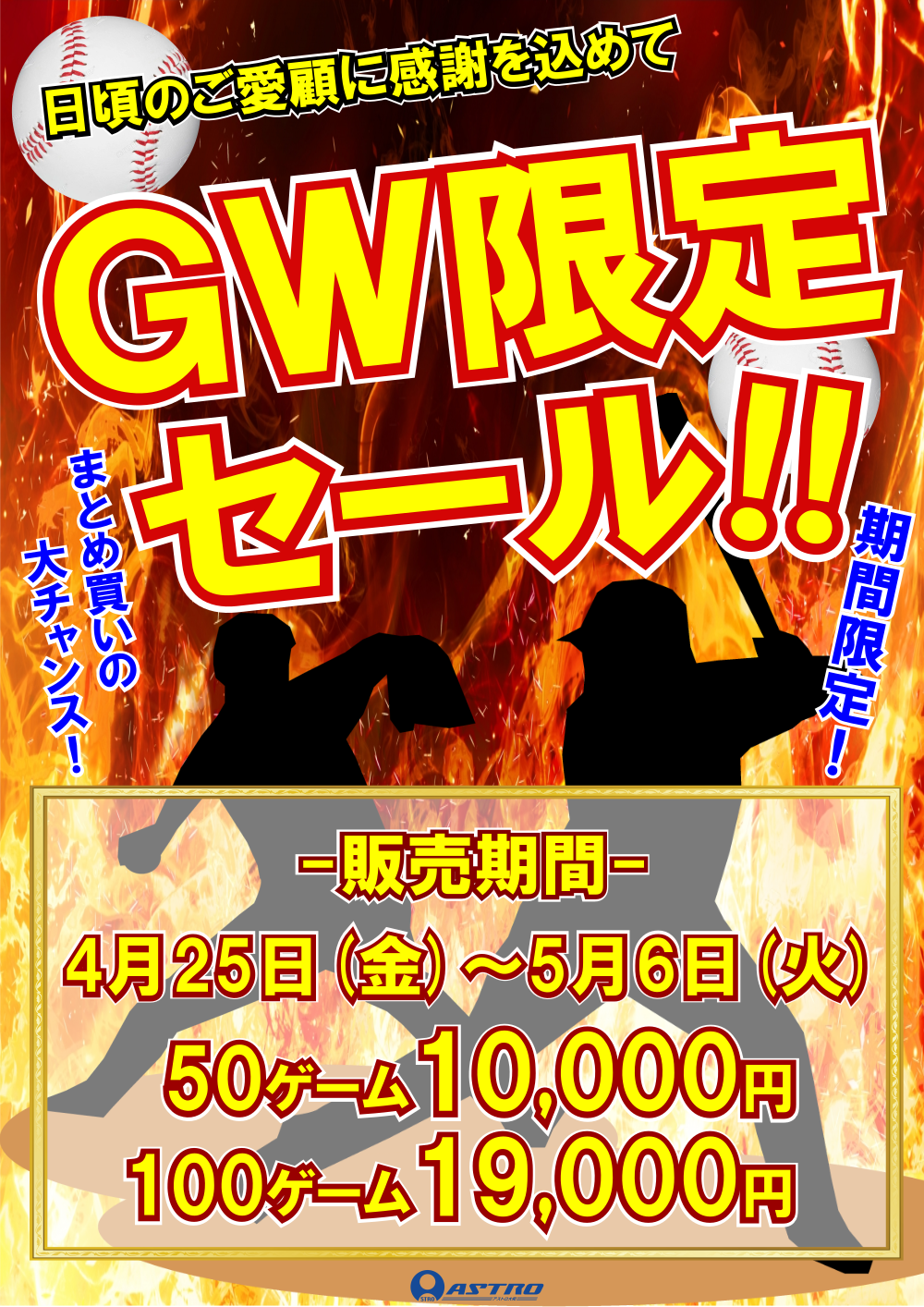 GW限定バッティングカード50G100G販売!