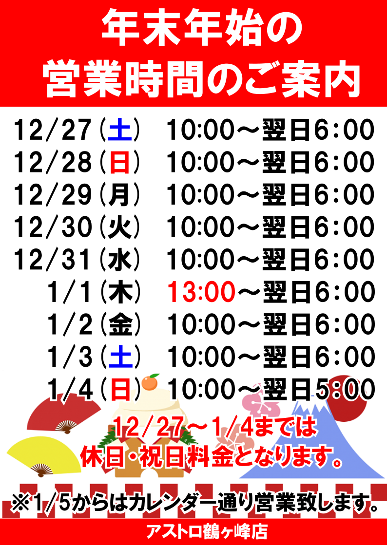 新着情報一覧 | アストロ鶴ヶ峰店＆鶴ヶ峰バッティングセンター