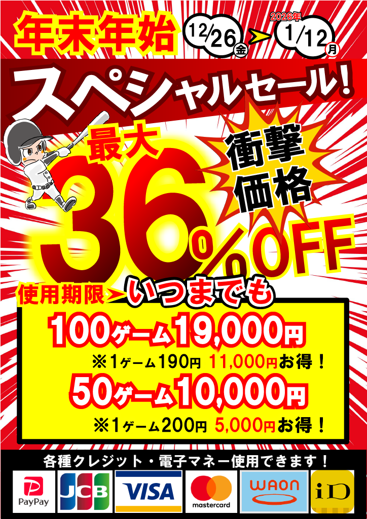50G100Gバッティングカード期間限定販売‼