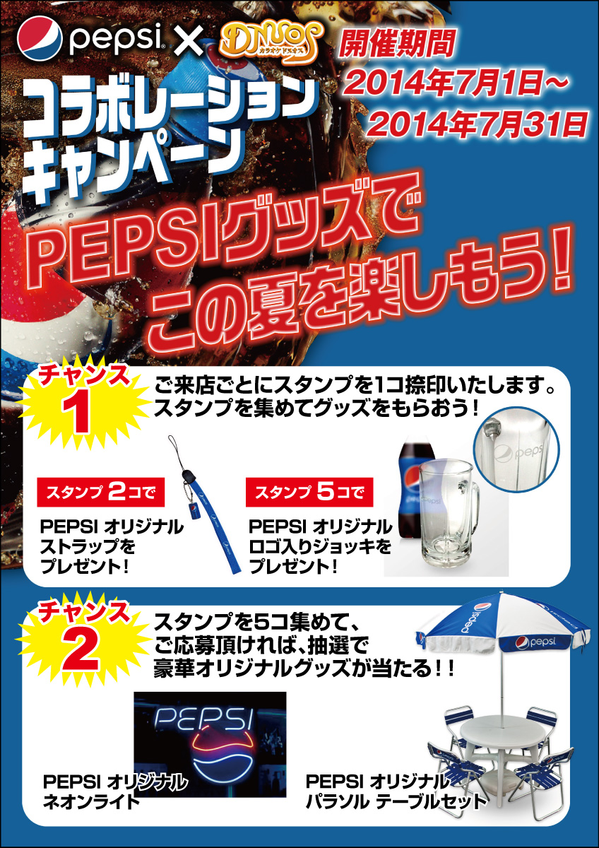 http://www.relafull.co.jp/blog/%2821361%29PEPSI%E3%82%B3%E3%83%A9%E3%83%9C_%E4%BF%AE2.jpg