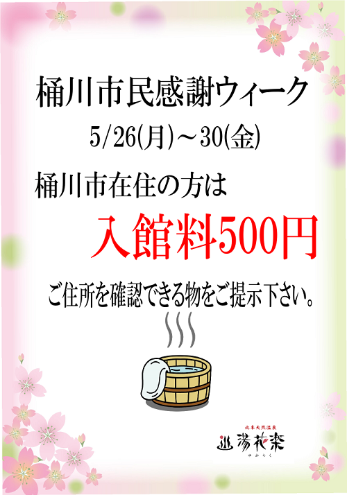 http://www.relafull.co.jp/blog/%E6%A1%B6%E5%B7%9D%E5%B8%82~1.PNG