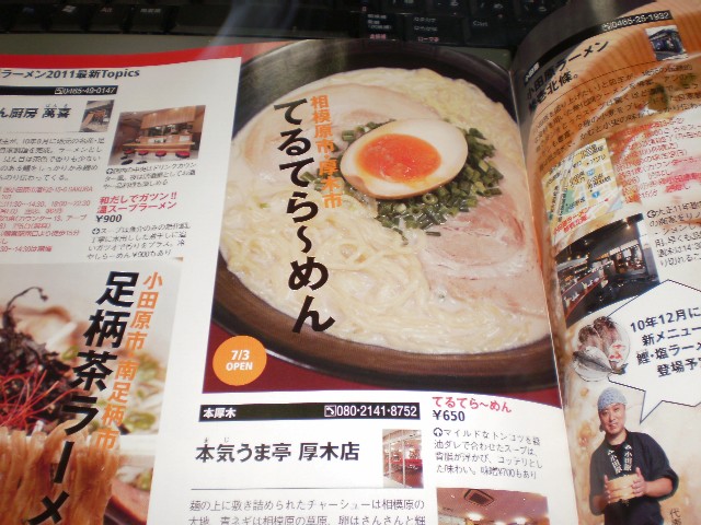 http://www.relafull.co.jp/blog/2010/11/30/RAMEN2.jpg