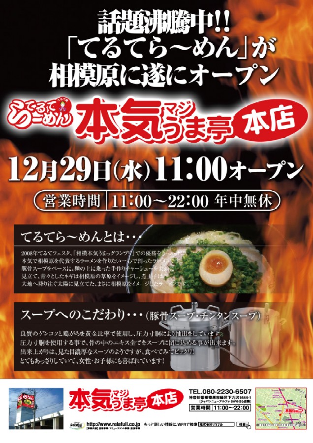 http://www.relafull.co.jp/blog/2010/12/26/RAMEN0.jpg