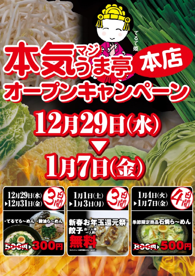 http://www.relafull.co.jp/blog/2010/12/26/RAMEN1.jpg