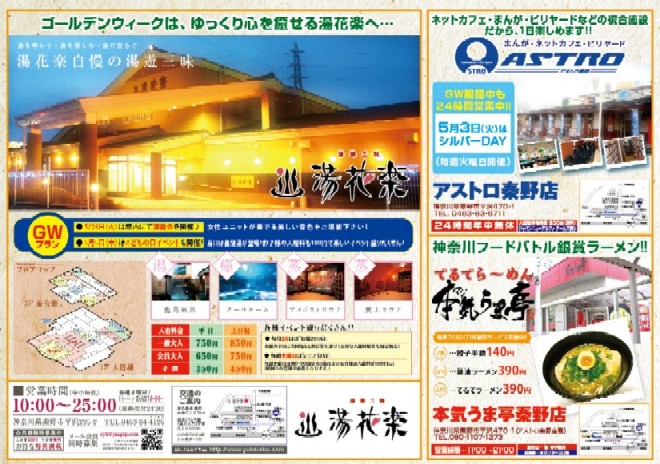 http://www.relafull.co.jp/blog/2011/05/01/GW0.jpg