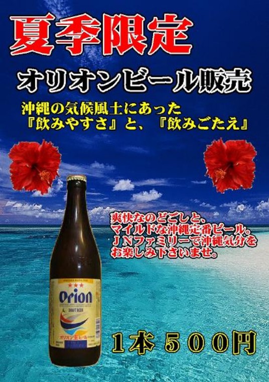 http://www.relafull.co.jp/blog/2011/06/17/ORION.JPG