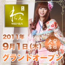 http://www.relafull.co.jp/blog/2011/08/19/waran.jpg