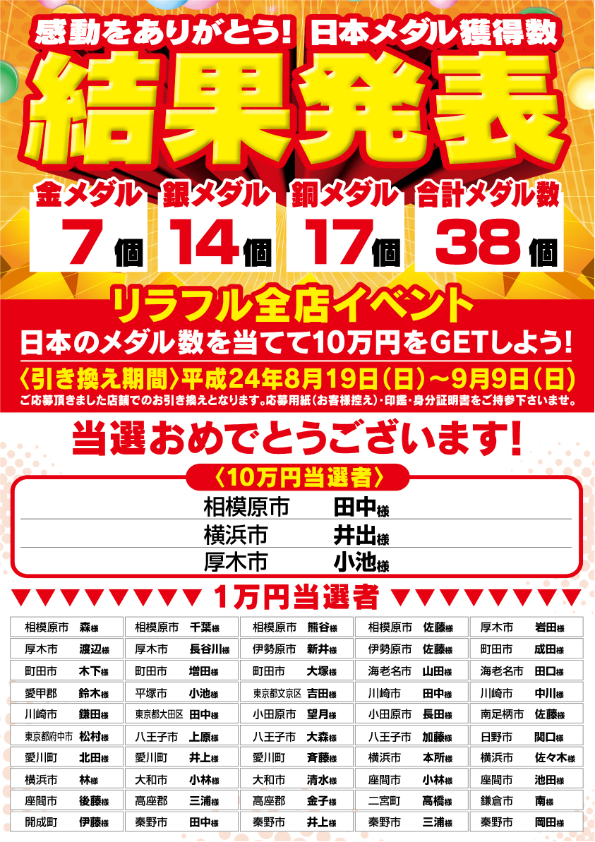 http://www.relafull.co.jp/blog/2012/08/20/08200.jpg
