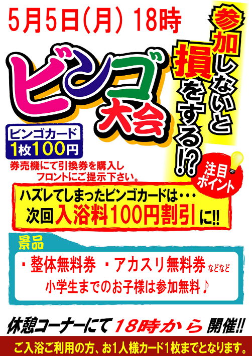 http://www.relafull.co.jp/blog/BINGOPOP.png