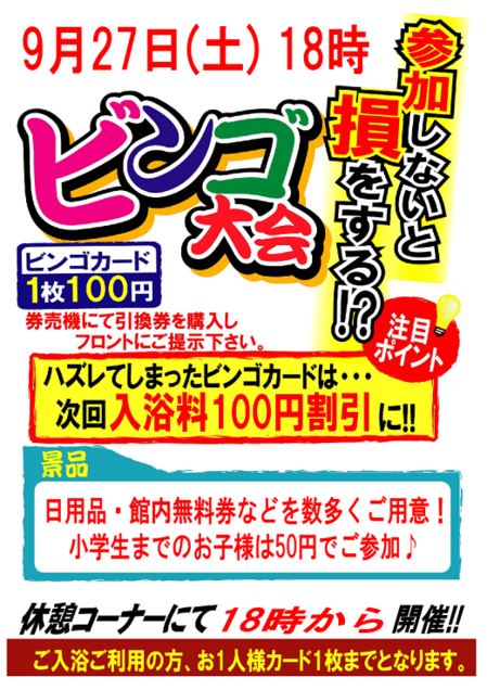 イベント珍道中！？日記: 温浴関係アーカイブ