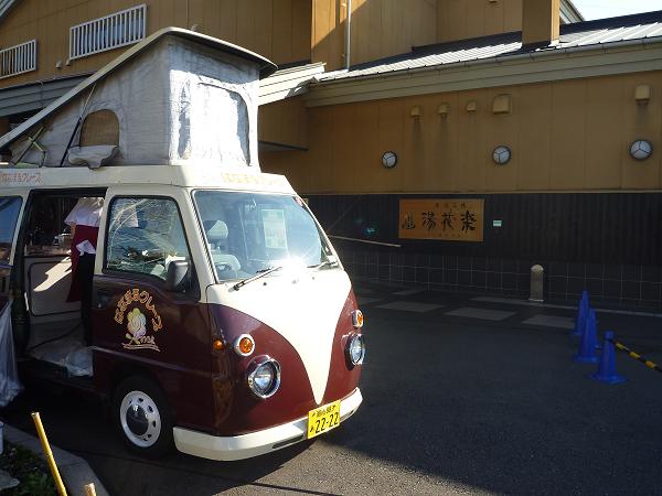 秦野湯花楽のお客様、有り難うございました!!