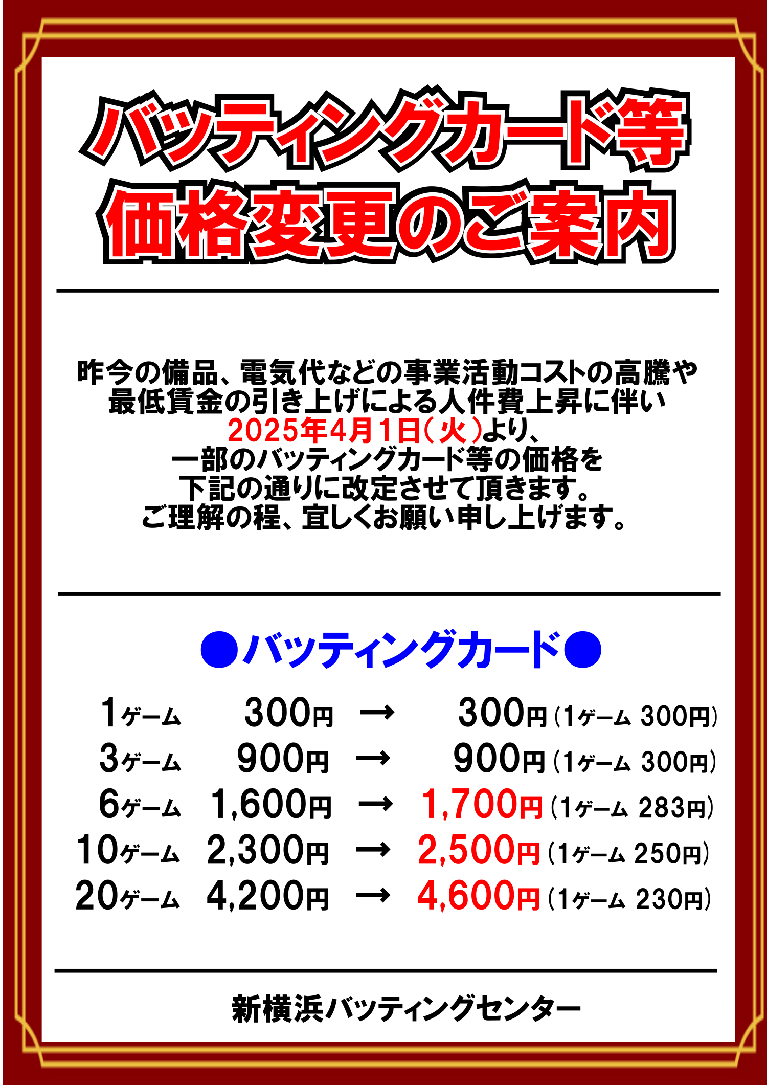 BCカード価格変更のご案内