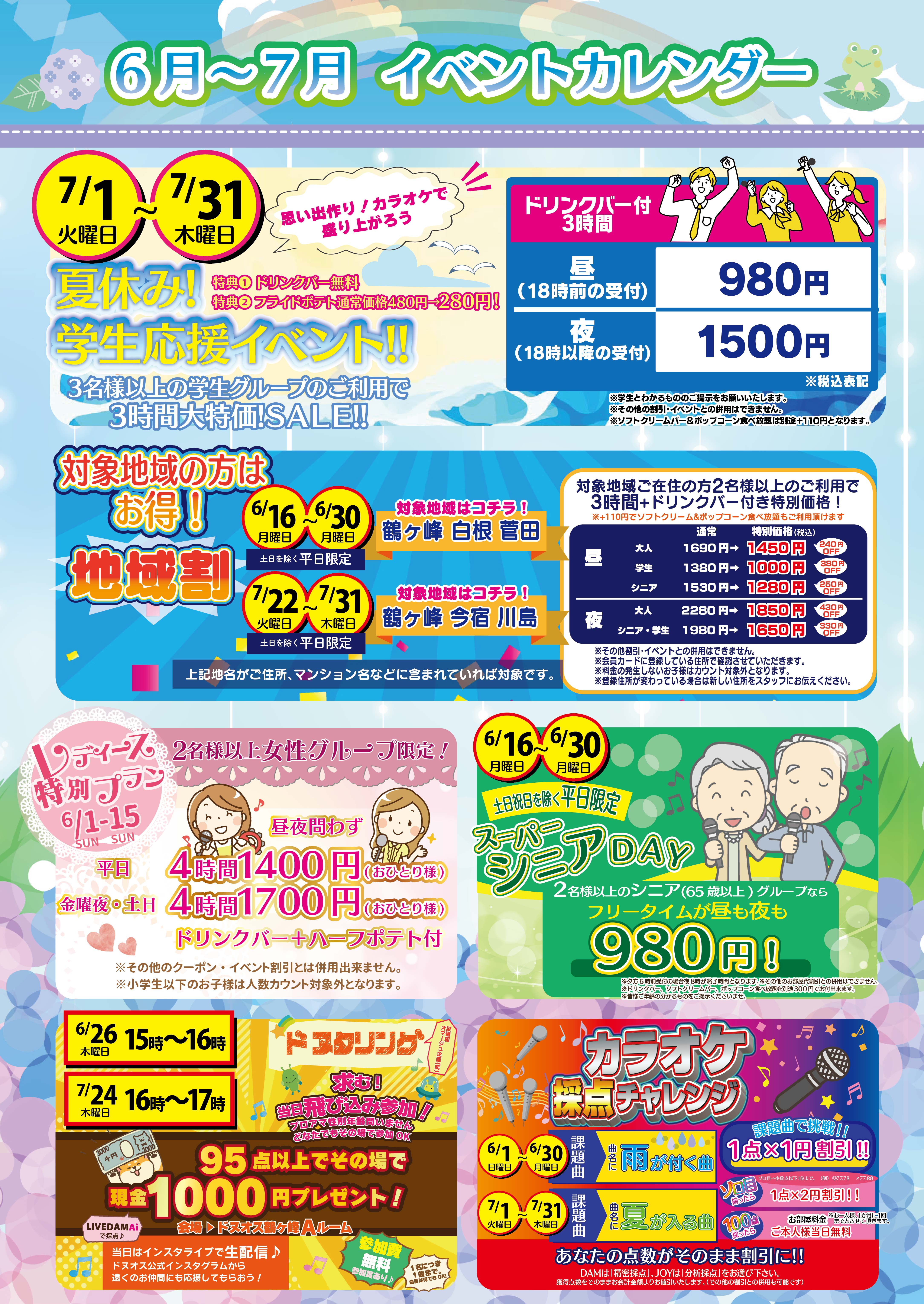 6.7月イベントカレンダー
