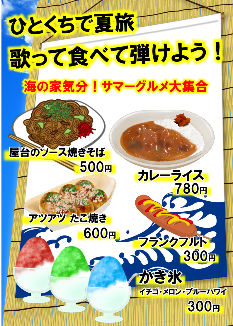 夏限定フード販売開始!!