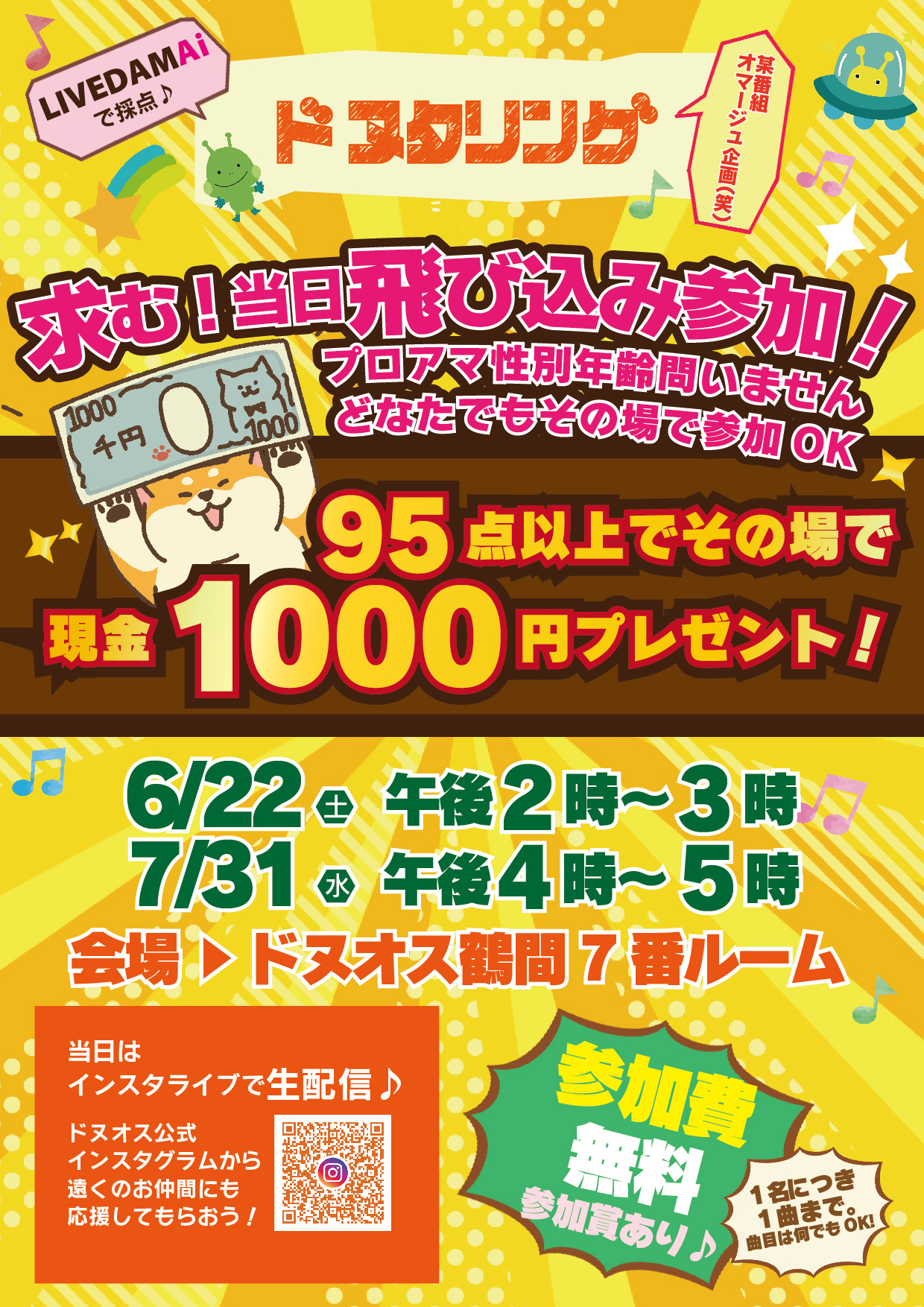 ドヌオス賞金企画!95点以上で千円GET!