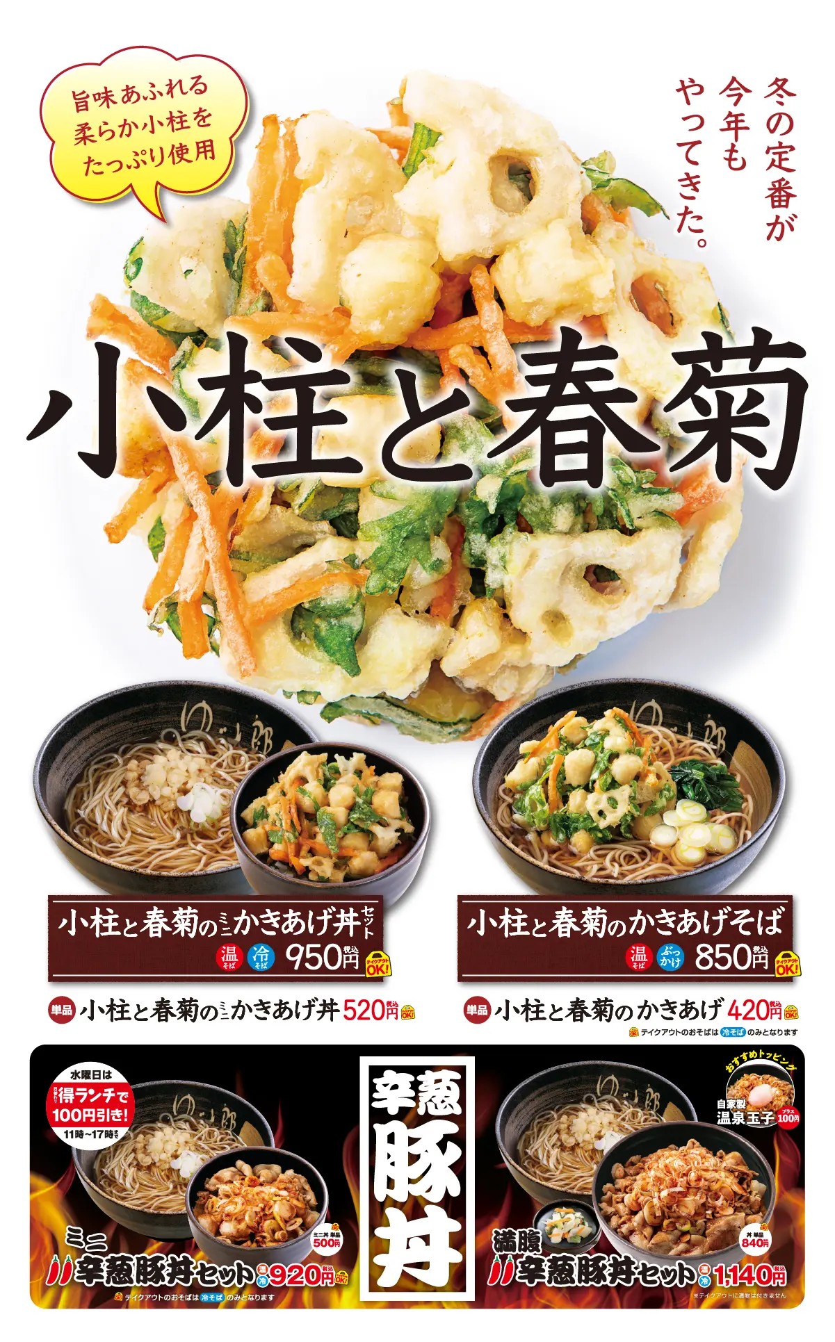 12月の 季節メニュー