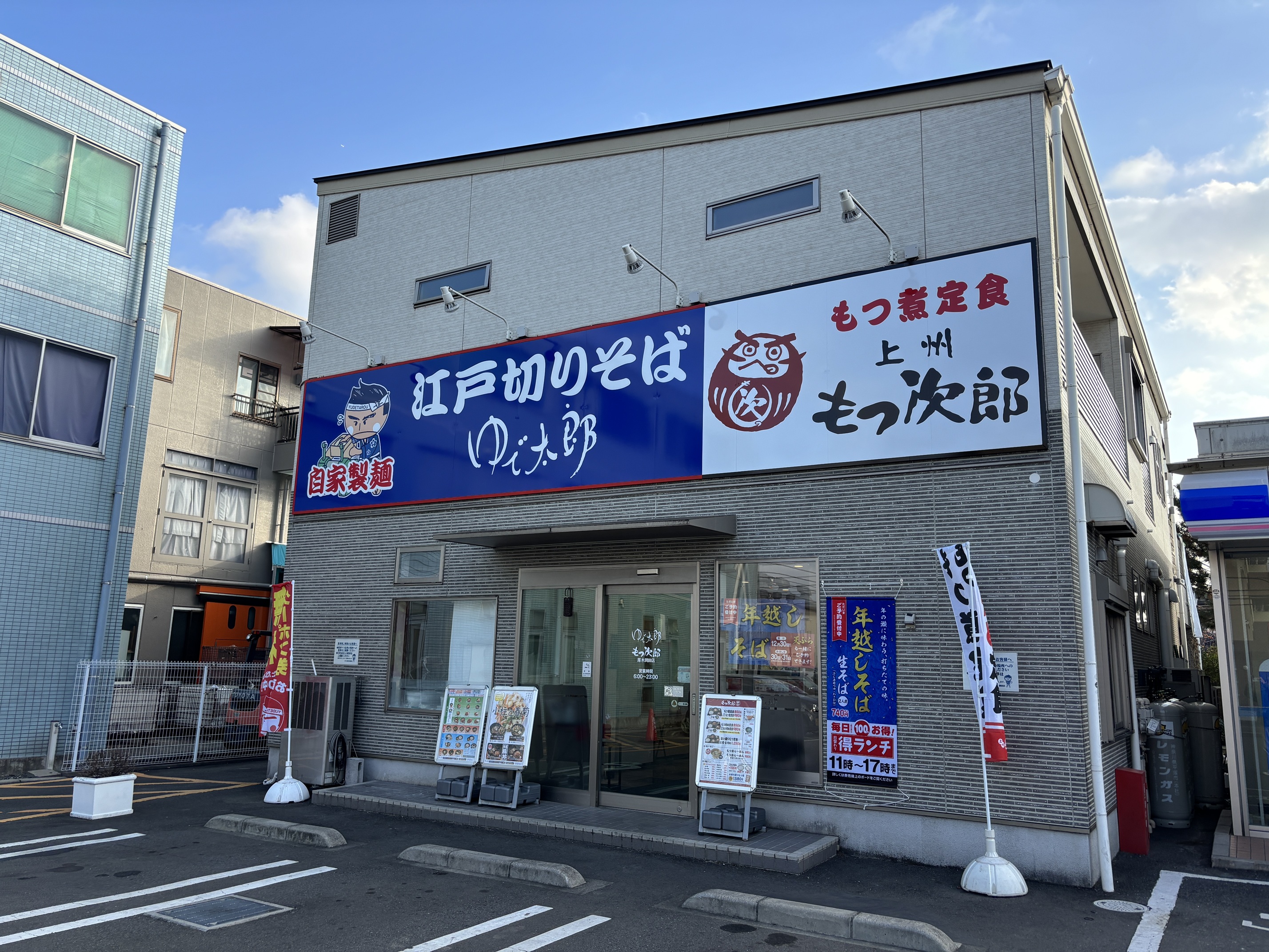 11/7 厚木岡田店「もつ次郎」OPEN