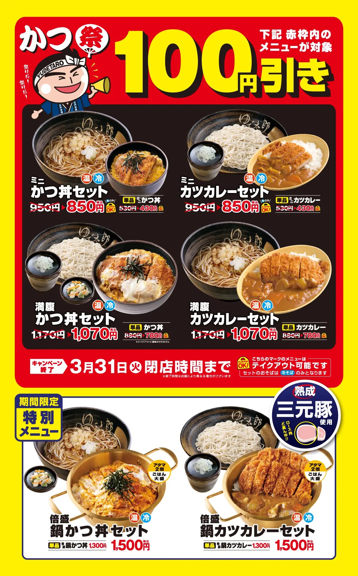 3月の 季節メニュー